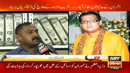 Team SareAam exposes social security officer taking bribe