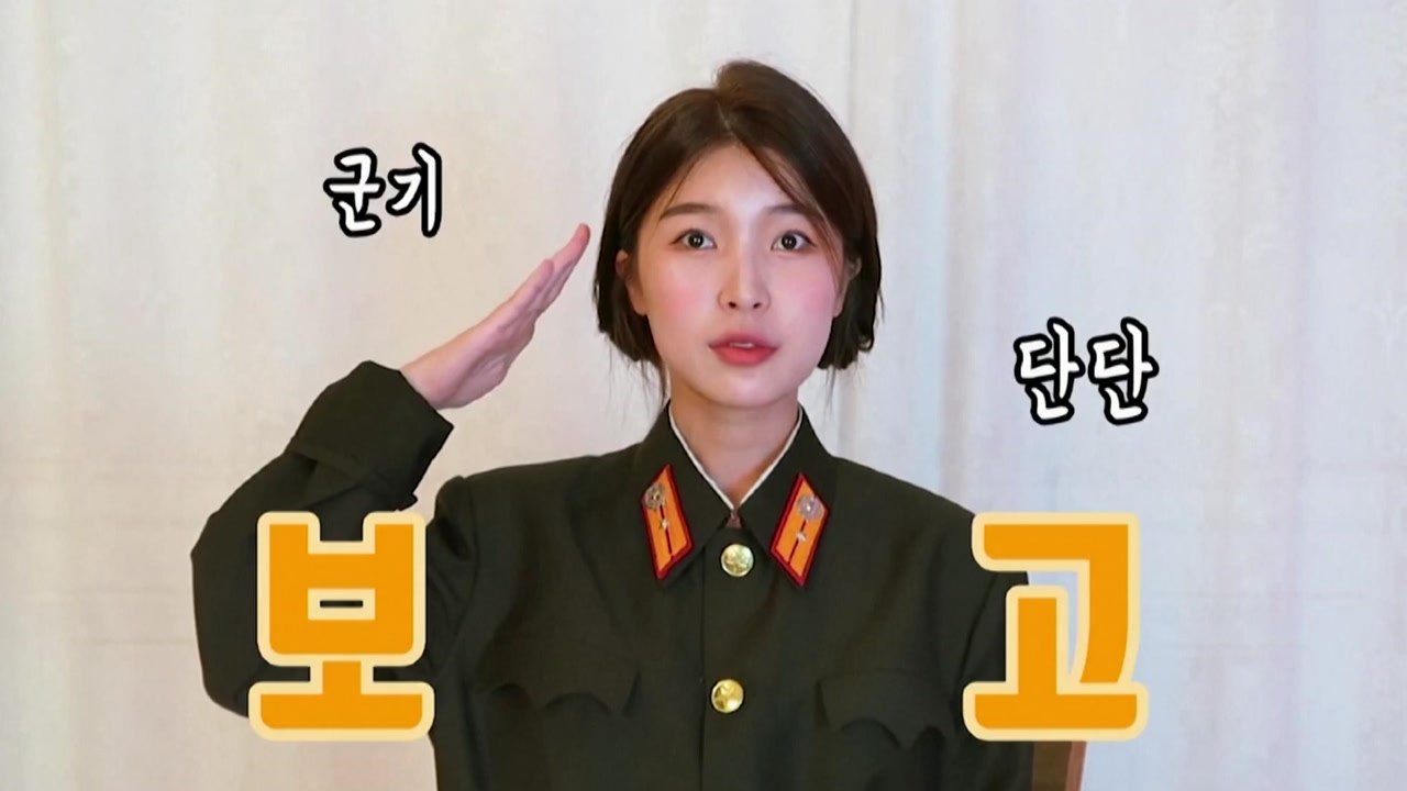 젊고 톡톡 튀는 탈북 유튜버들..."궁금증 풀어드려요" / YTN