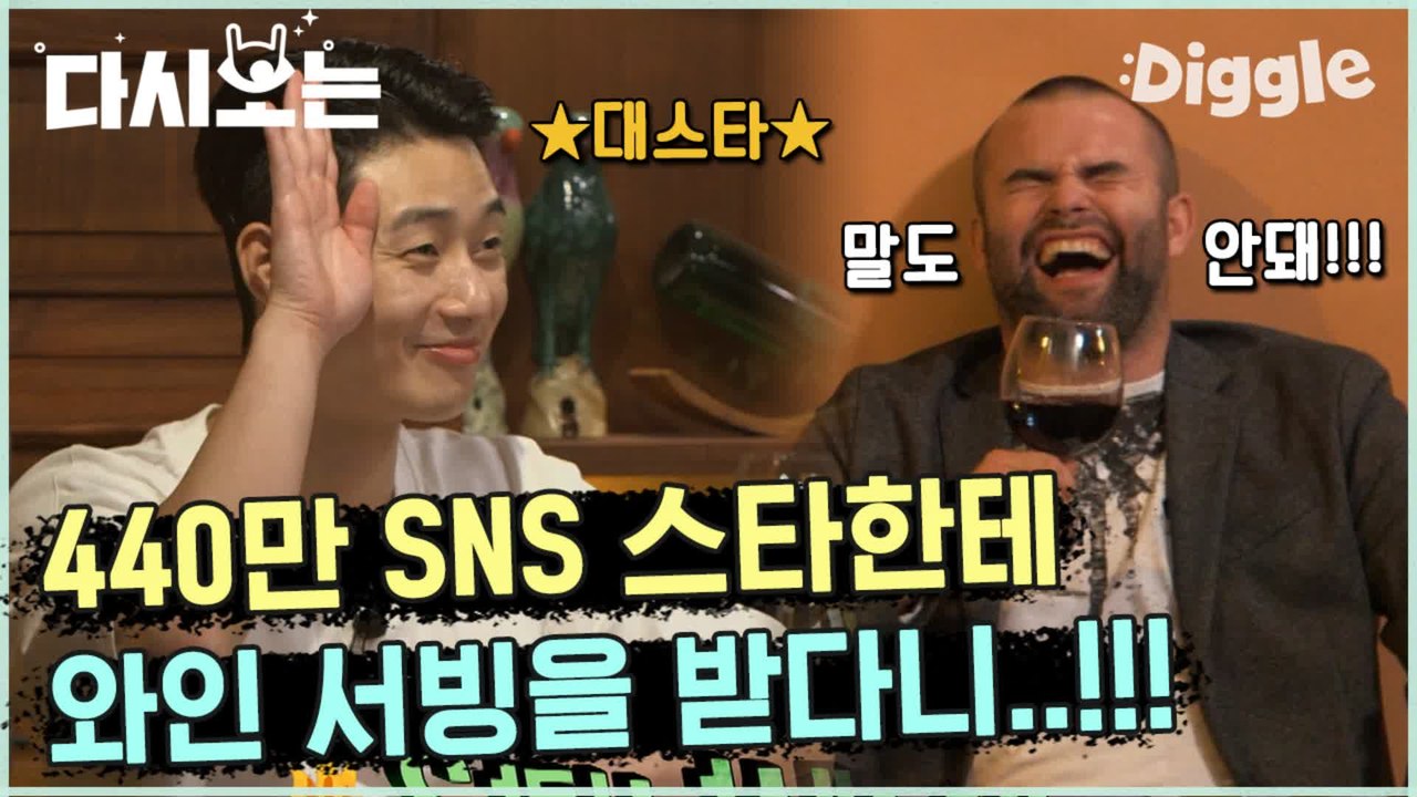 [#윤식당2] 왓!!?! 400만 팔로워? 이건 찍어야 해 내가 연예인한테 서빙을 받다니!! | #다시보는윤식당 | #Diggle