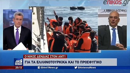 Νίκος Δένδιας
