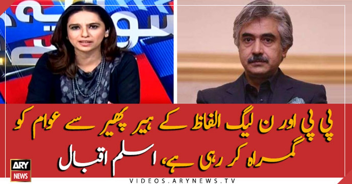 PPP and PML-N are misleading the public with words, Aslam Iqbal