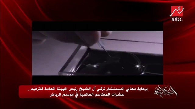 برعاية معالي المستشار تركي آل الشيخ رئيس الهيئة العامة للترفيه.. عشرات المطاعم العالمية في موسم الرياض