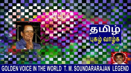 Tamil Thai Vazhthu  &  T. M. SOUNDARARAJAN  LEGEND