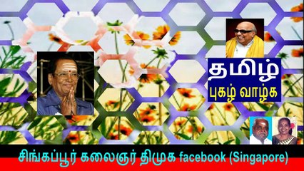 Tamil Thai Vazhthu  & கலைஞர் தலைவர்  &   T. M. SOUNDARARAJAN  LEGEND