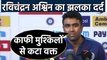 IND vs SA: Ravichandran Ashwin says to stay away from cricket was very tough | वनइंडिया हिंदी