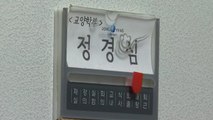정경심 재소환...오늘 '검찰개혁' 촛불집회 / YTN