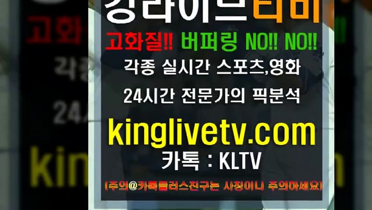 #안전메이저 http://kinglivetv.com/ -국내최대라이브티비-【킹라이브】영상요청 & 제휴문의 24시간 상담 [카카오톡 - KLTV ] #사설스포츠추천
