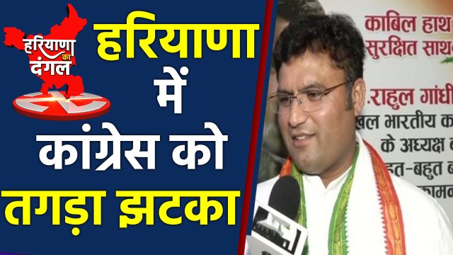 Haryana assembly elections: Congress को लगा तगड़ा झटका | वनइंडिया हिन्दी