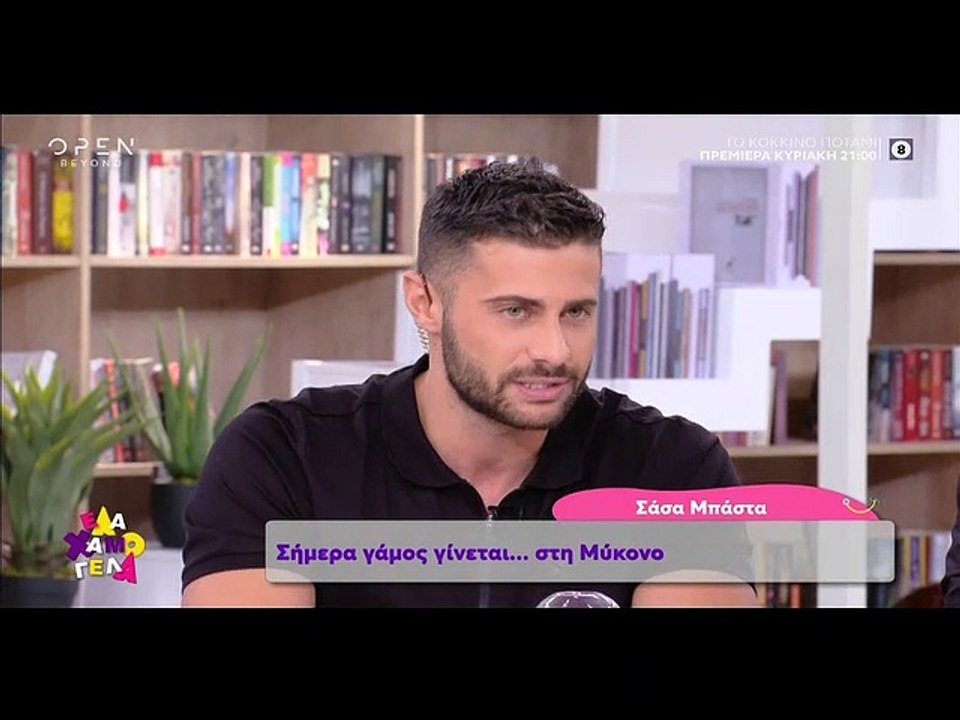 Σήμερα γάμος γίνεται στη Μύκονο κι έχουμε τις π...