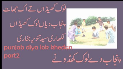 punjab dian lok khedan punjabi lok games vioce waqaspannu