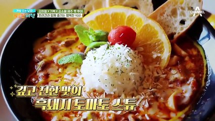 '그건 또 누구야?' 희철X소혜의 달콤살벌 식사 시간!