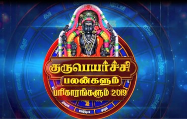 Guru Peyarchi 2019 - 2020 in tamil | குருப்பெயர்ச்சி பலன்கள் 2019 | Oneindia Tamil