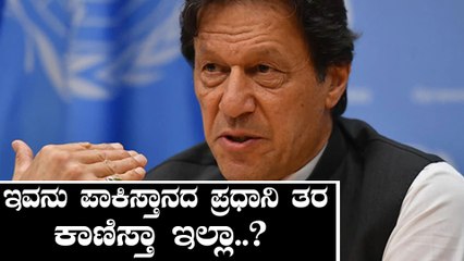 ಇಮ್ರಾನ್ ಖಾನ್ ಗೆ ಬೆಂಡೆತ್ತಿದ ದಾದಾ | Oneindia Kannada