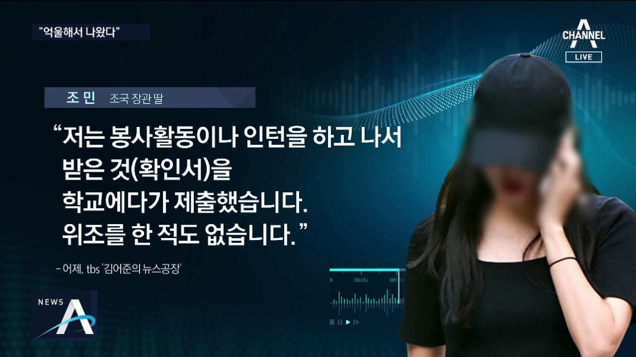 [여랑야랑]조국 딸 조민·고려대 대학원생…억울한 두 여성