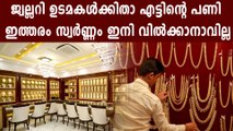 Commerce Ministry Approves Gold Hallmarking Mandatory  | Boldsky Malayalam