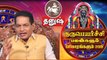 Guru Peyarchi 2019 - 2020 in tamil | Dhanusu | தனுசு ராசி குருப்பெயர்ச்சி பலன்கள் 2019