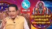 Guru Peyarchi 2019 - 2020 in tamil | Magaram | மகரம் ராசி குருப்பெயர்ச்சி பலன்கள் 2019
