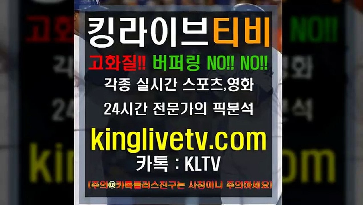 #검증메이저 http://kinglivetv.com/ -국내최대라이브티비-【킹라이브】영상요청 & 제휴문의 24시간 상담 [카카오톡 - KLTV ] #안전한공원추천