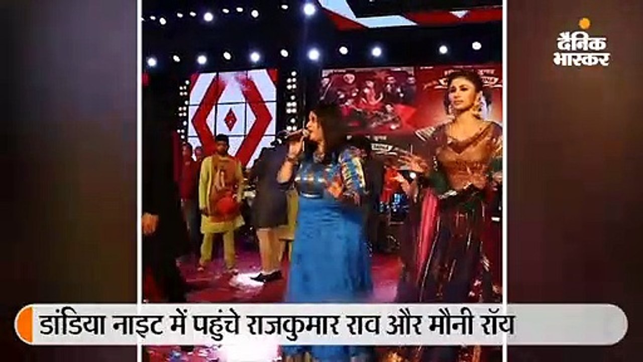 डंडिया नाइट में ओढ़नी गाने पर थिरके राजकुमार-मौनी