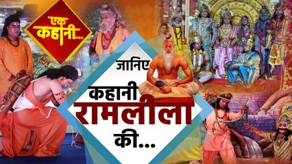 Ramlila की starting से लेकर विदेशों तक की journey | वनइंडिया हिंदी