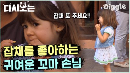 [#윤식당2] 심쿵주의 ♥ 보는 내내 광대 폭발하게 되는 세상 뽀짝한 손님 등장!!  | #다시보는윤식당 | #Diggle