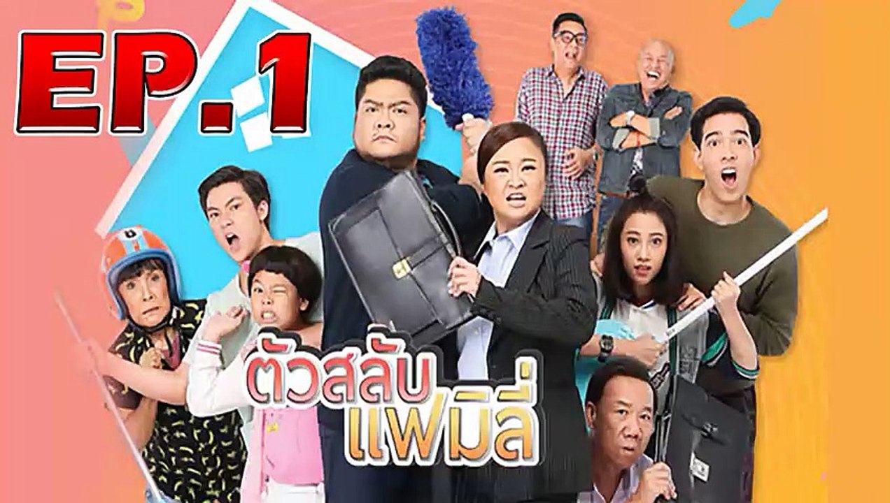 ตัวสลับแฟมิลี่ SS3 (The Husbands) EP.1 วันที่ 5 ตุลาคม 2562 (ย้อนหลัง)