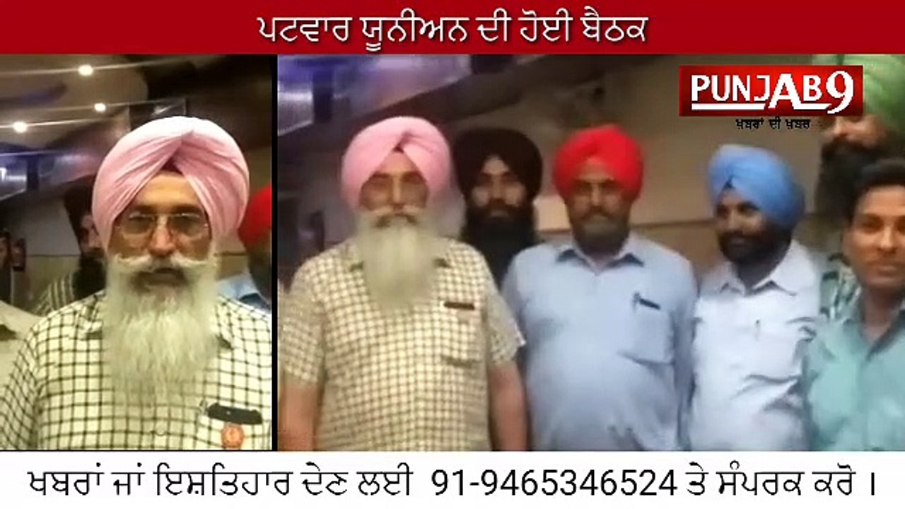 Patwaris & Kanungos Meething