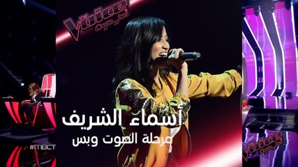 استمعوا للمتسابقة المصرية التي ألهبت مسرح ذا فويس بقوة صوتها