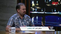 حديث بغداد | كيف يمكن التعامل مع السلوك الجمعي؟ الأكاديمي والإعلامي منتظر ناصر يجيب