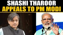 Shashi Tharoor reacts to FIR against Celeb | Oneindia News