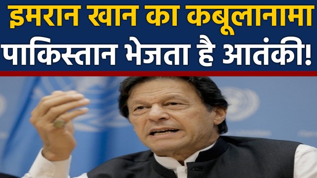 Imran Khan ने कबूली आतंकी घुसपैठ की बात, बोले-अभी LOC पार ना करें। वनइंडिया हिंदी