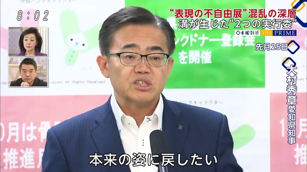 2019年10月6日 日曜報道 THE PRIME（愛知トリエンナーレ問題抜粋）