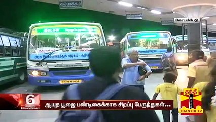 ஆயுத பூஜை பண்டிகைக்காக சிறப்பு பேருந்துகள்-இதுவரை 3,30,375 பேர் பயணம்
