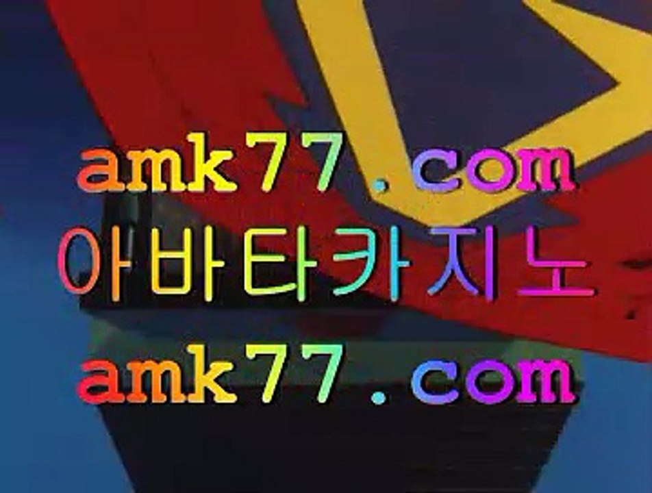 휴대용도박마이더스카지노✨amk77.com✨마이더스바카라✨카지노순위✨바카라순위✨바카라법칙✨휴대용도박