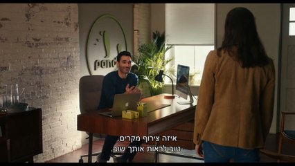 אפשר לגלות לך סוד? - טריילר - בקרוב בקולנוע