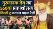 Guru Nanak Dev के 550 वें प्रकाशोत्सव पर Delhi से Karnal तक निकली bike rally | वनइंडिया हिंदी