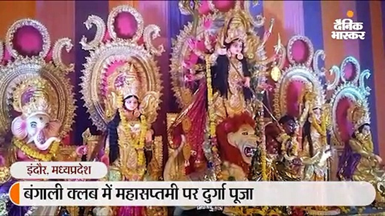 बंगाली क्लब में महासप्तमी पर दुर्गा पूजा