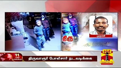 திருச்சி நகைக்கடை கொள்ளை : முருகனின் உறவினர் முரளியிடம் போலீசார் விசாரணை