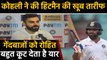 India vs South Africa, 1st Test : Virat Kohli Praises Rohit Sharma after Vizag Test Victory|वनइंडिया