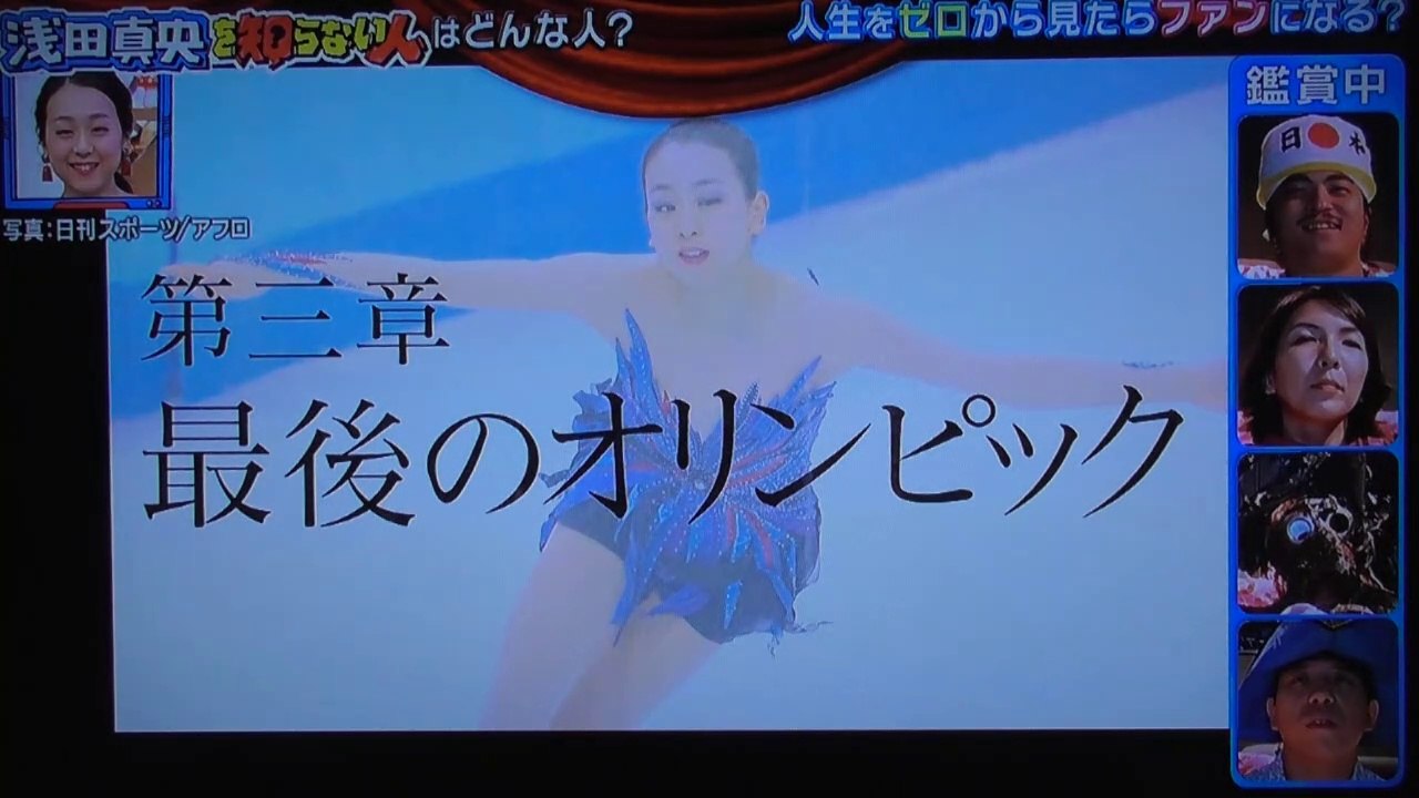 浅田真央を知らない人にソチ五輪を見てもらう