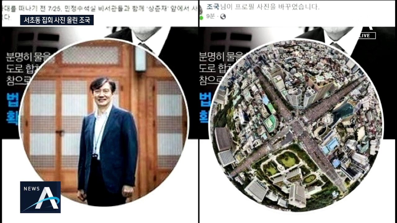 조국, 아내 조사 중 미묘한 SNS 사진 교체…검찰 압박용?