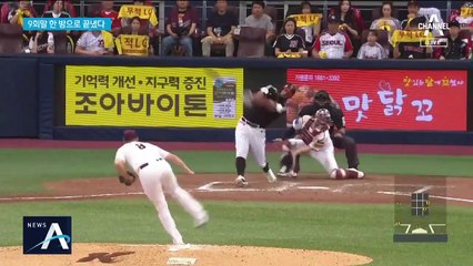 박병호의 9회말 끝내기 홈런…키움, 준PO 1차전 승리