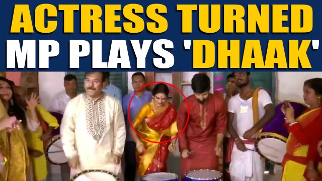 Nusrat Jahan Plays Dhaak, Video goes viral | Oneindia News