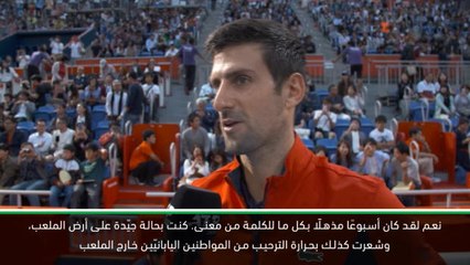 تنس: بطولة طوكيو: إنني ألعب بشكل أفضل الآن- ديوكوفيتش