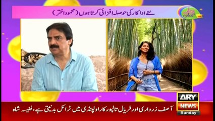 Hamare Mehman | Fiza Shoaib | ARYNews | 6 October 2019
