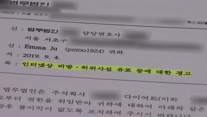 [단독] '솔직 후기'에 법적 대응 예고한 유명 다이어트 업체 / YTN