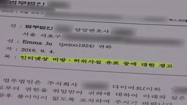 [단독] '솔직 후기'에 법적 대응 예고한 유명 다이어트 업체 / YTN