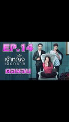 เจ้าหญิงเม็ดทราย ตอนที่.14 [EP.14] วันที่ 6 ตุลาคม 2562 ย้อนหลังล่าสุด
