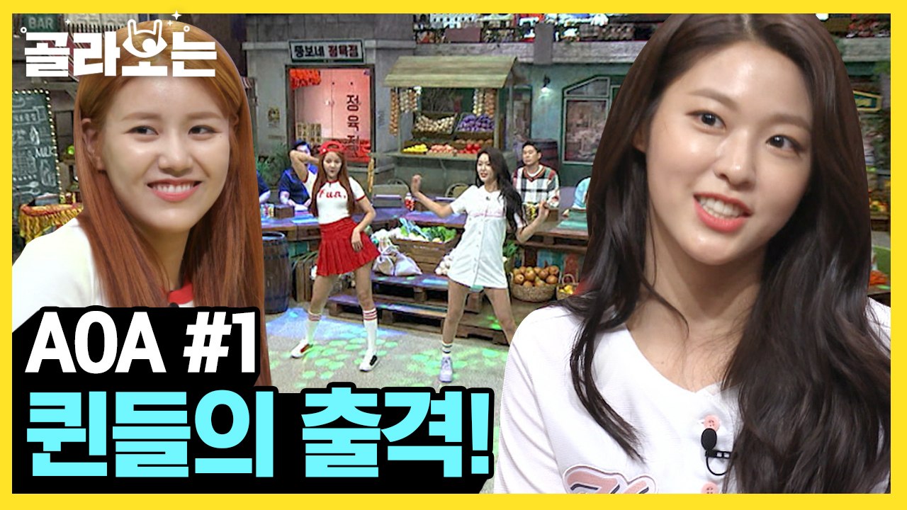 [#골라보는] AOA 퀸 설현&박래코기 역사적인 투 샷ㅋㅋㅋ 설현 후려친(?) 박나래의 설현 따라잡기 | #놀라운토요일 | #Diggle