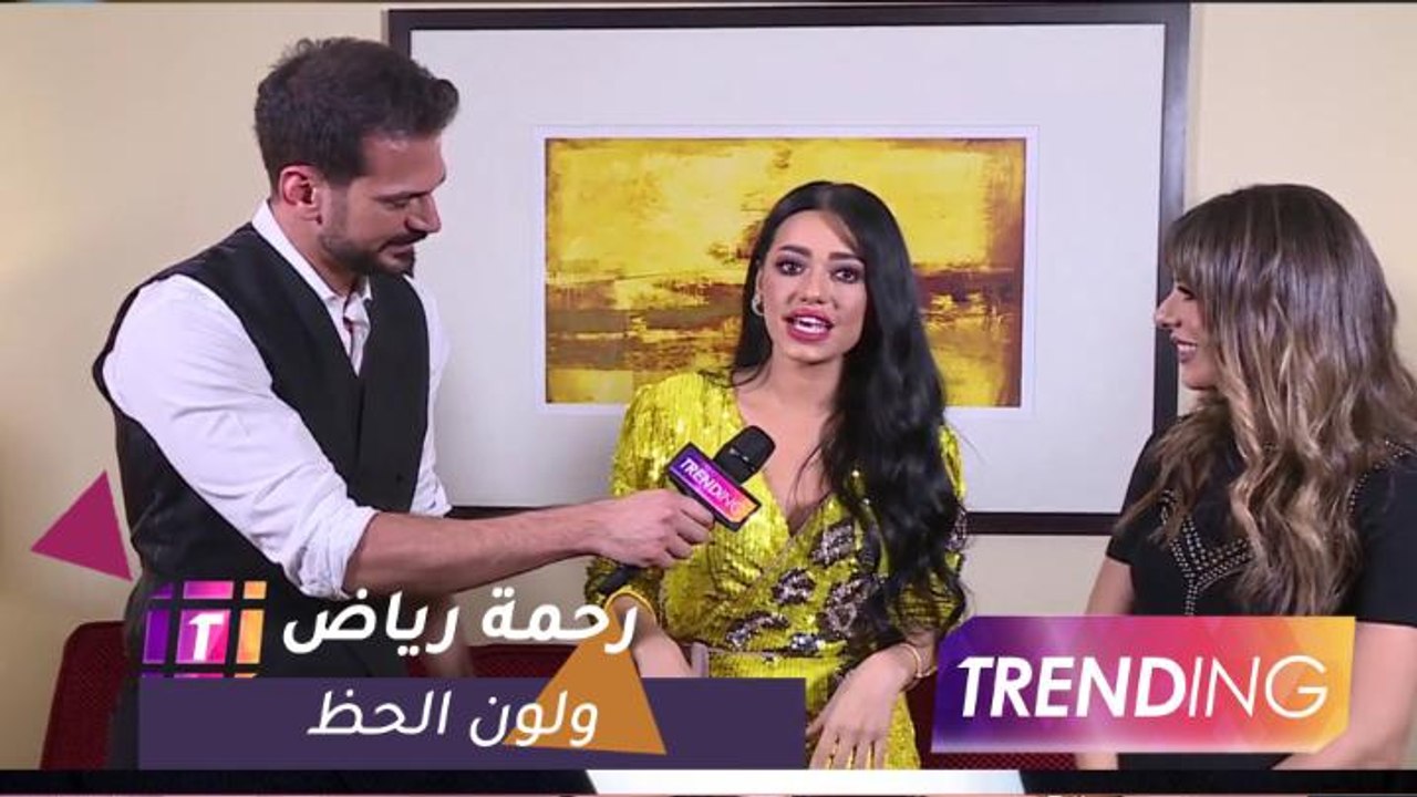 اللون الأصفر لون الحظ لدى رحمة رياض